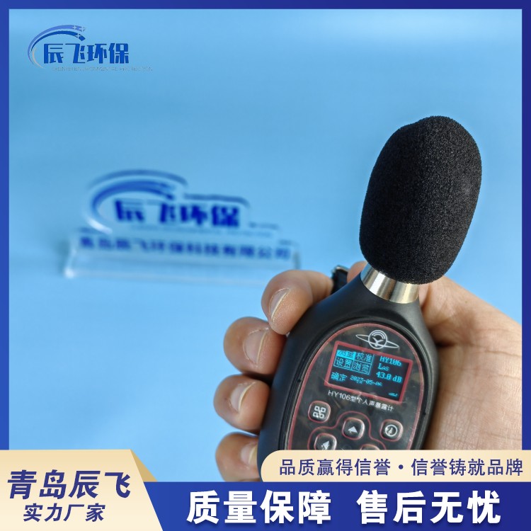 HY106 Personal Sound Exposure Meter Personal Noise Dose Explosion proof Sound Level Meter