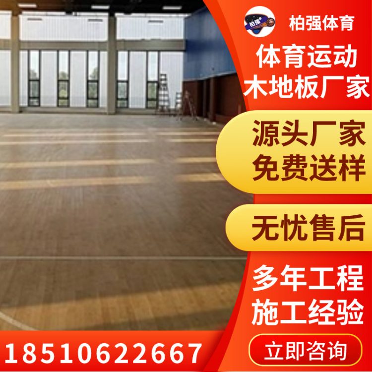 室内体育馆篮球运动木地板生产厂家 防滑减震抗压实木地板 佰强体育