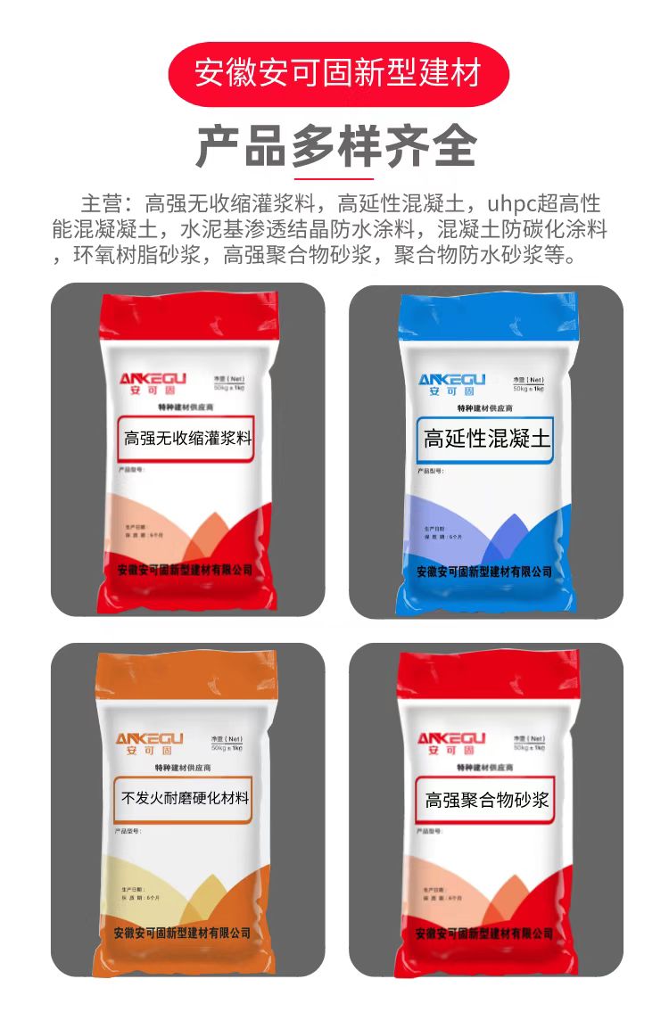 Ankegu Cement Matrix Grouting Material Industrial Park Cement Pavement Repair Material Source Manufacturer Wholesale