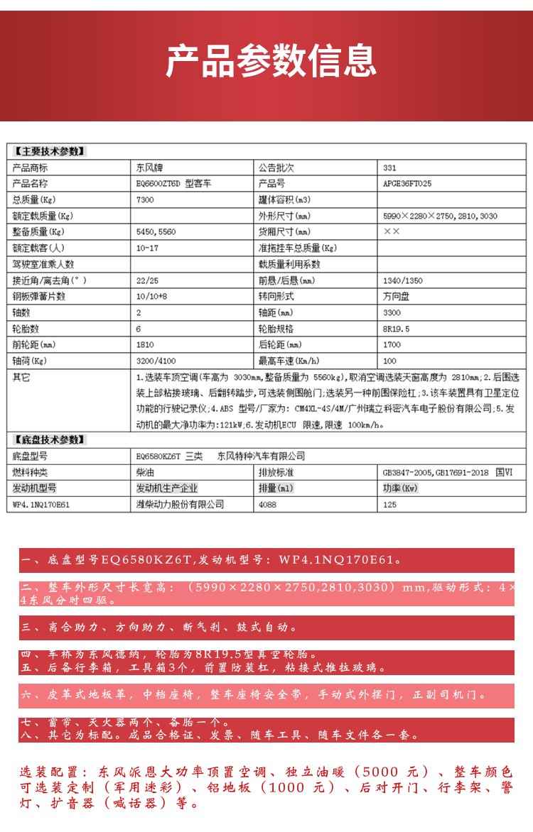 2023 New Dongfeng Chaolong 4WD Off road Bus 4X4 Drive Desert Vehicle Manufacturer Weichai 170 horsepower