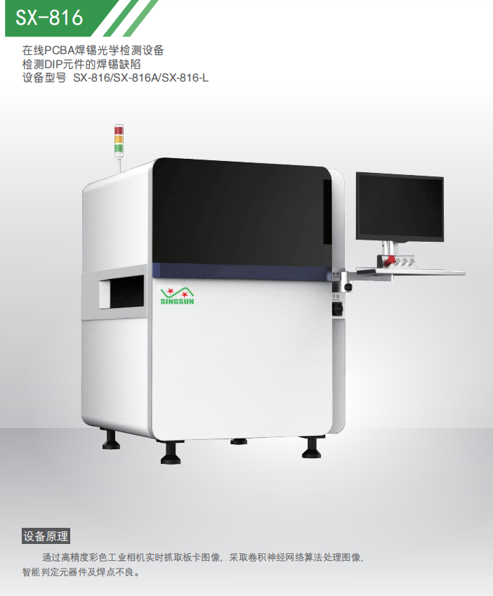 AOI optical detection equipment automatic 3D imaging recognition clear one-stop service