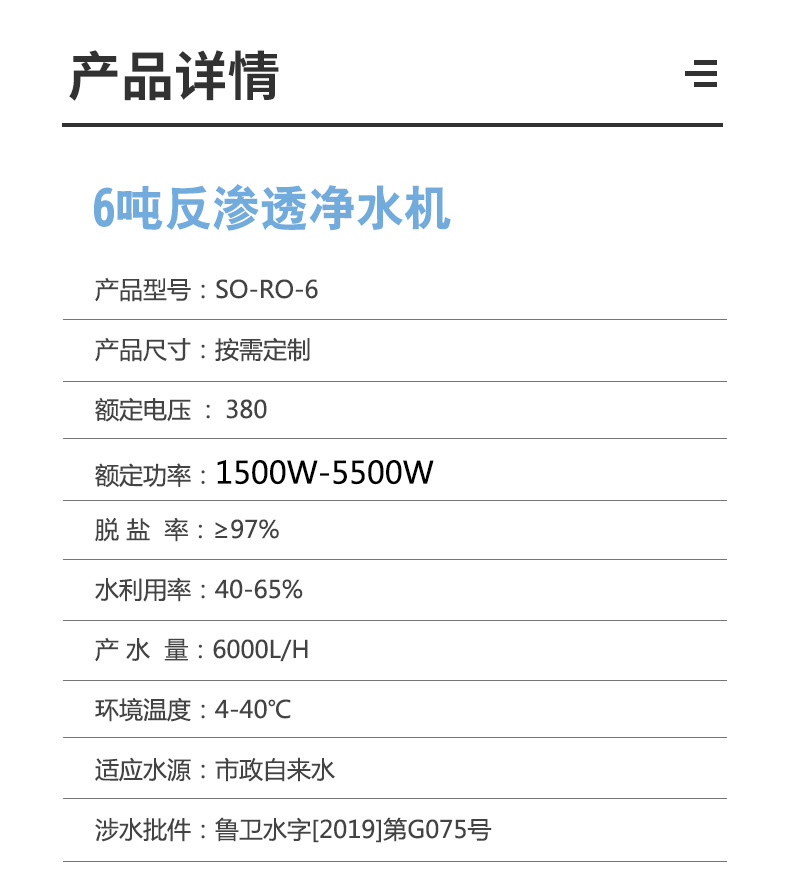 5 tons of reverse osmosis equipment, breeding boilers, food factories, and other Shun Ou water purification equipment are easy to operate and worry free after sales