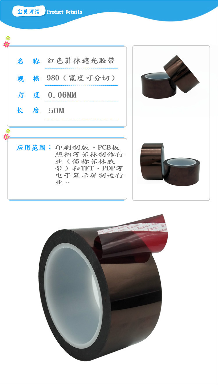 Red film light blocking tape/TFT LCD light LCD screen LED light display PET temperature resistant light blocking tape