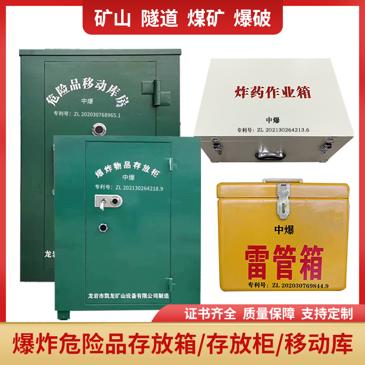 Tunnel construction operation of Zhongtun brand engineering: detonator box, explosive magazine, detonator cabinet, explosive box