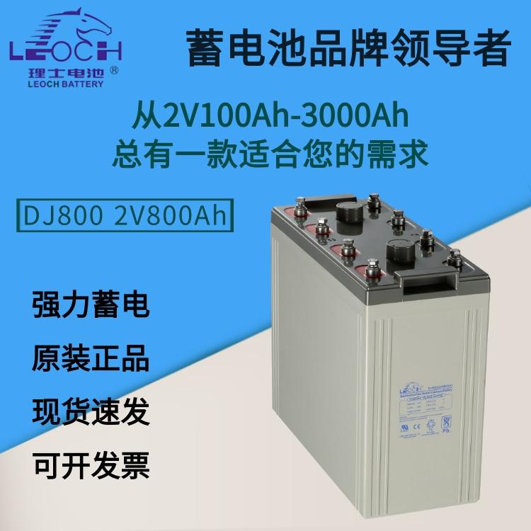 理士蓄电池2V800AH DJ800 煤矿设备 通信基站 机房 直流屏专用