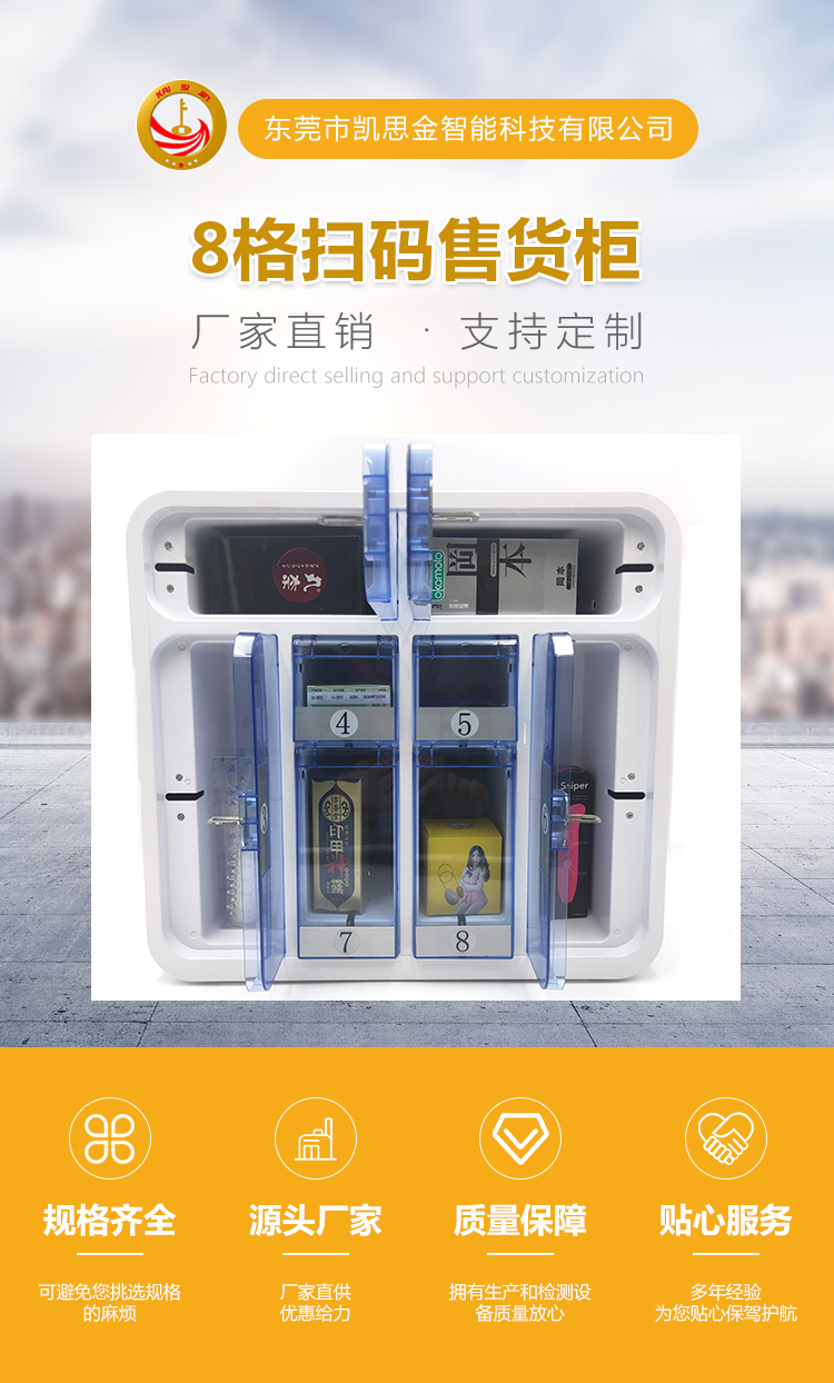 Mini vending machine, white 8 bar hotel vending machine, unmanned vending machine, small scanning code vending cabinet customization