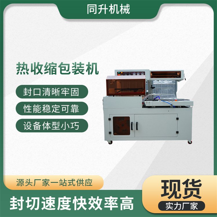 同升 批发直供 热收缩包装机 适用于文具日用品操作简单 全国配送