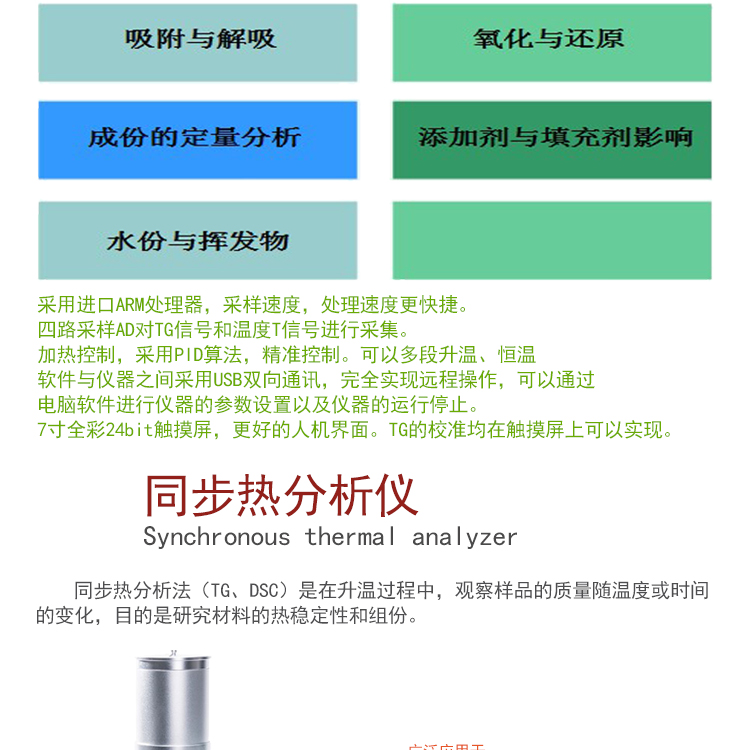 DSC differential scanning calorimeter oxidation induction period crystallization glass transition temperature thermal detection high-temperature thermal analyzer