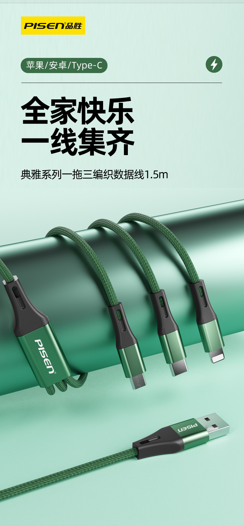 PISEN Pinsheng - Elegant Series One Pull Three Woven Data Cable Durable and Not Easy to Break DM-AP01-1500