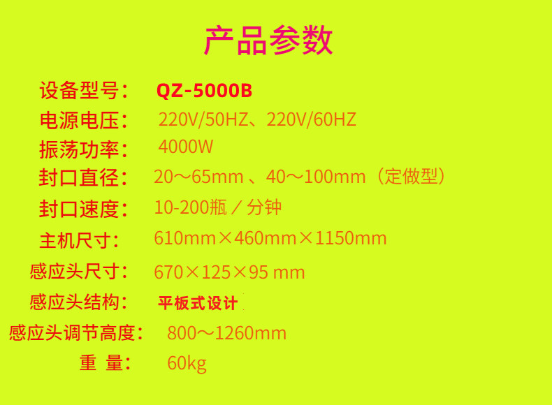 Powder bottle, granule, pharmaceutical bottle, online electromagnetic induction sealing machine, Qingzhou QZ-5000B, water-cooled continuous type