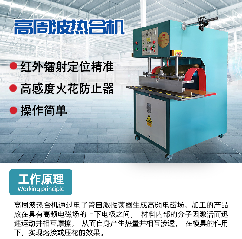 PVC membrane structure high frequency heat sealing machine, pool welding machine, canvas connecting machine, film welding machine