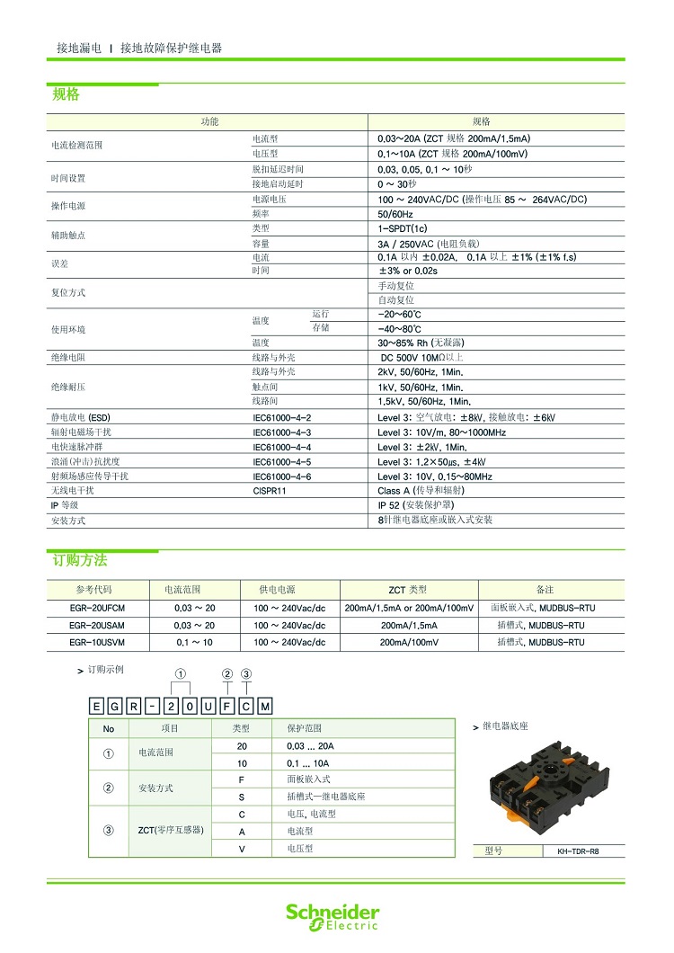 Schneider EGR-20USAM/Earth Leakage Fault Protection Relay/MODBUS-RTU8 Pin Socket EGR