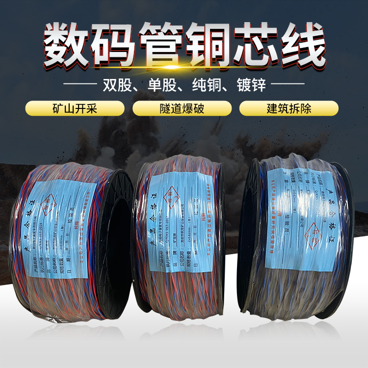 Digital electronic detonator wire, electronic lead, mine tunnel cable, pure copper/galvanized material, invoicable