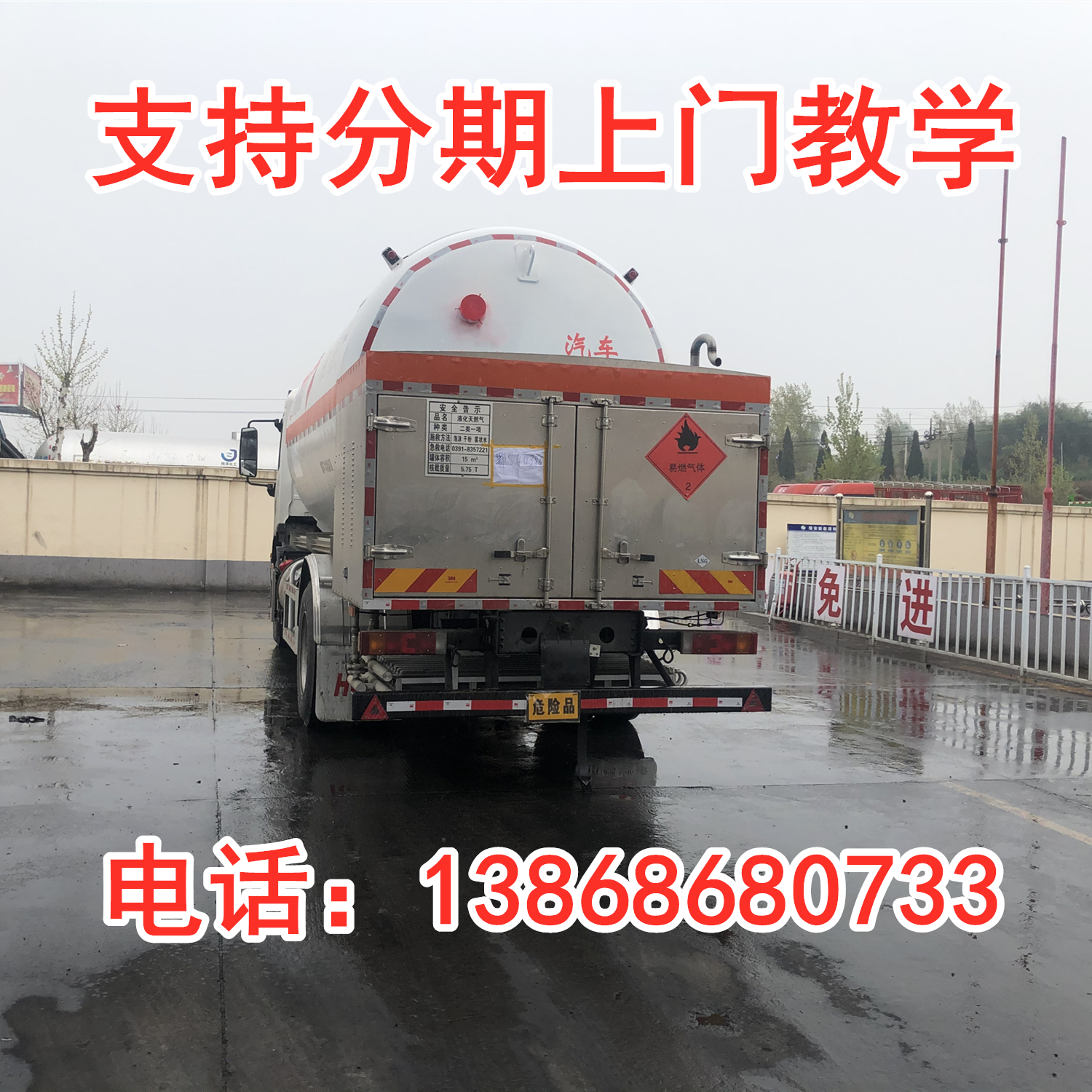 National VI 15 cubic meter liquefied natural gas LNG mobile refueling vehicle