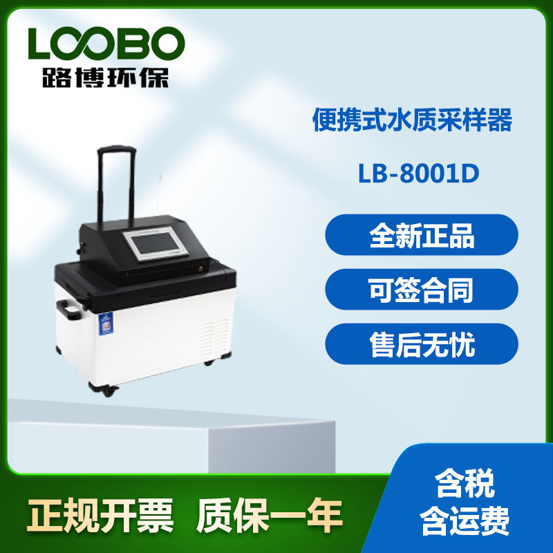 LB-8001D 外控采样水质采样器 使用寿命长 采样精度高 取样量准确