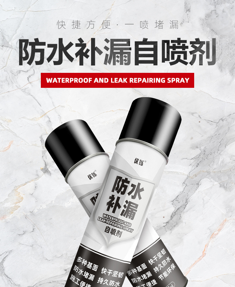 Self spraying waterproof and leak sealing spray, floor, roof, polyurethane material, exterior wall waterproof coating, convenient leak sealing tool