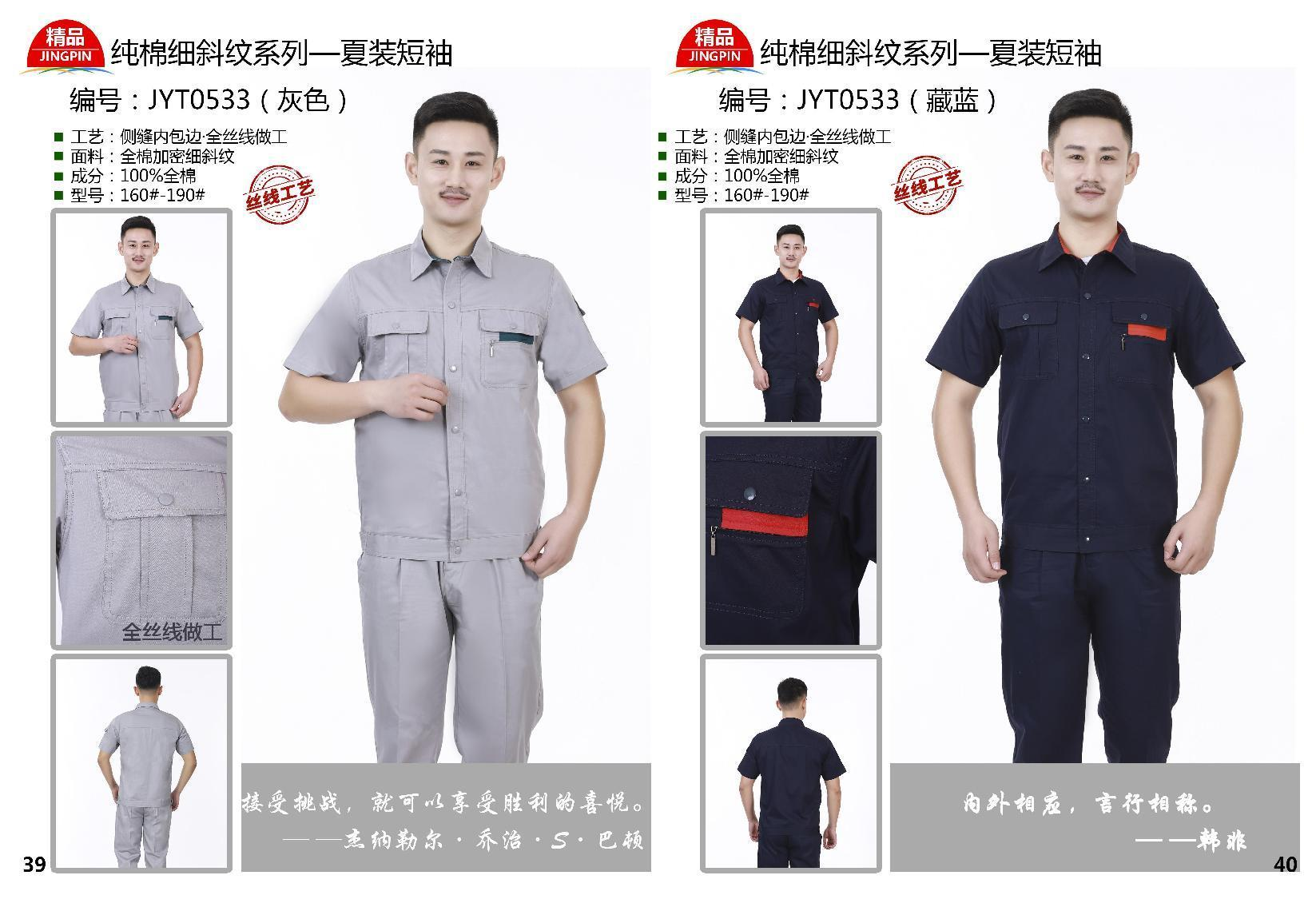 Haitang Clothing - Short sleeved and Long sleeved Workwear Design Customization - Various Styles and Good Quality