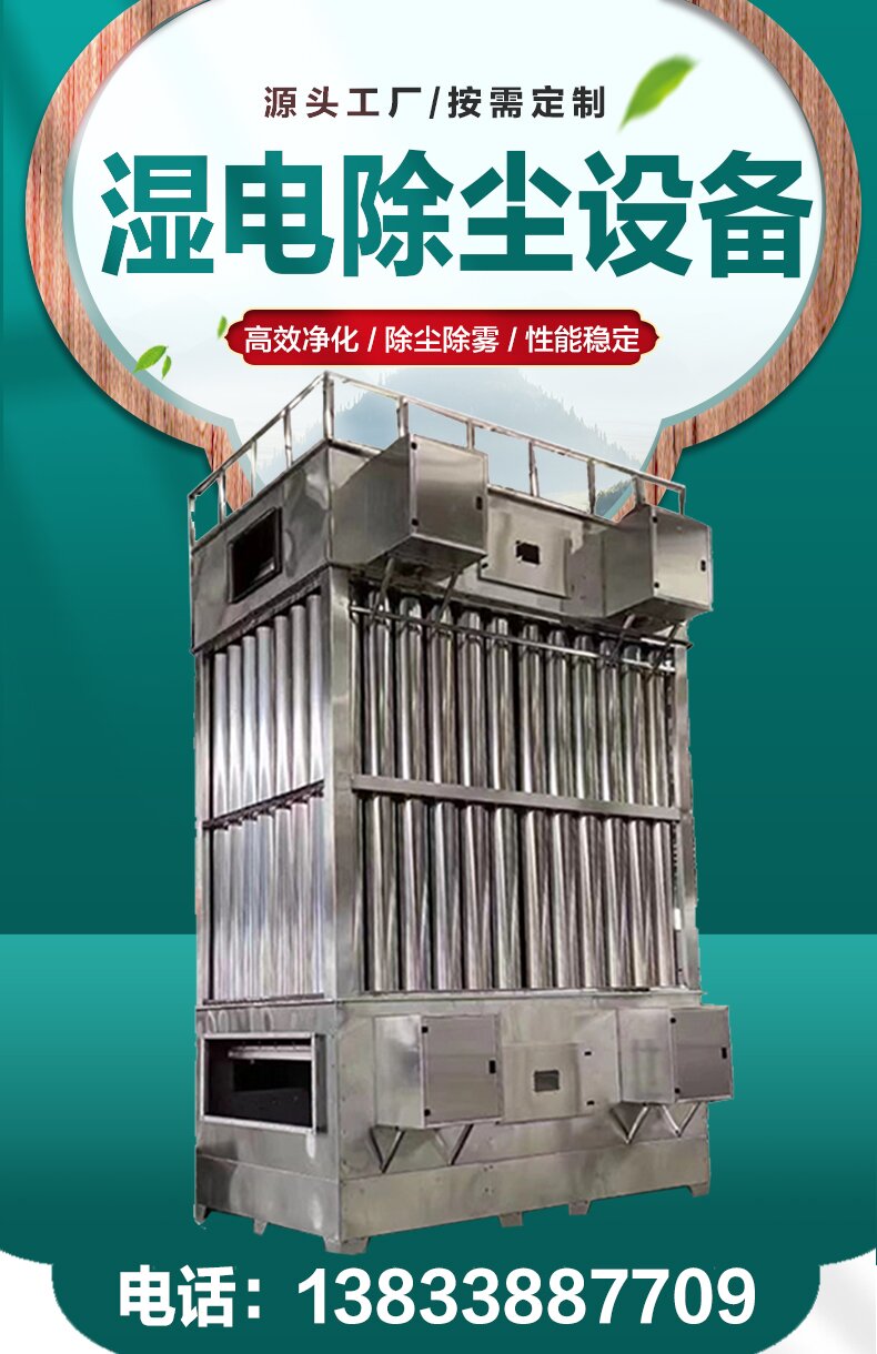 Wet Electrostatic precipitator Brick factory kiln flue gas desulfurization Wet electrostatic precipitator Honeycomb type gas like treatment dedusting equipment