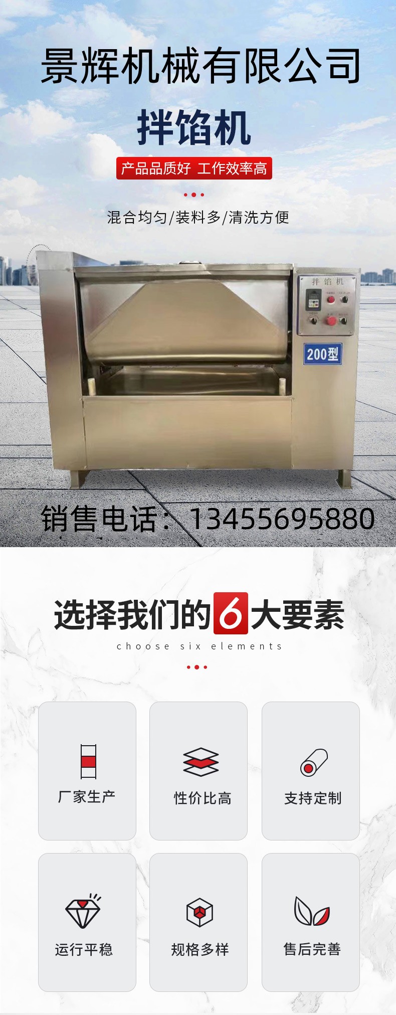 Jinghui brand chicken sausage filling mixing machine, three fresh filling mixing equipment, pastry filling mixer