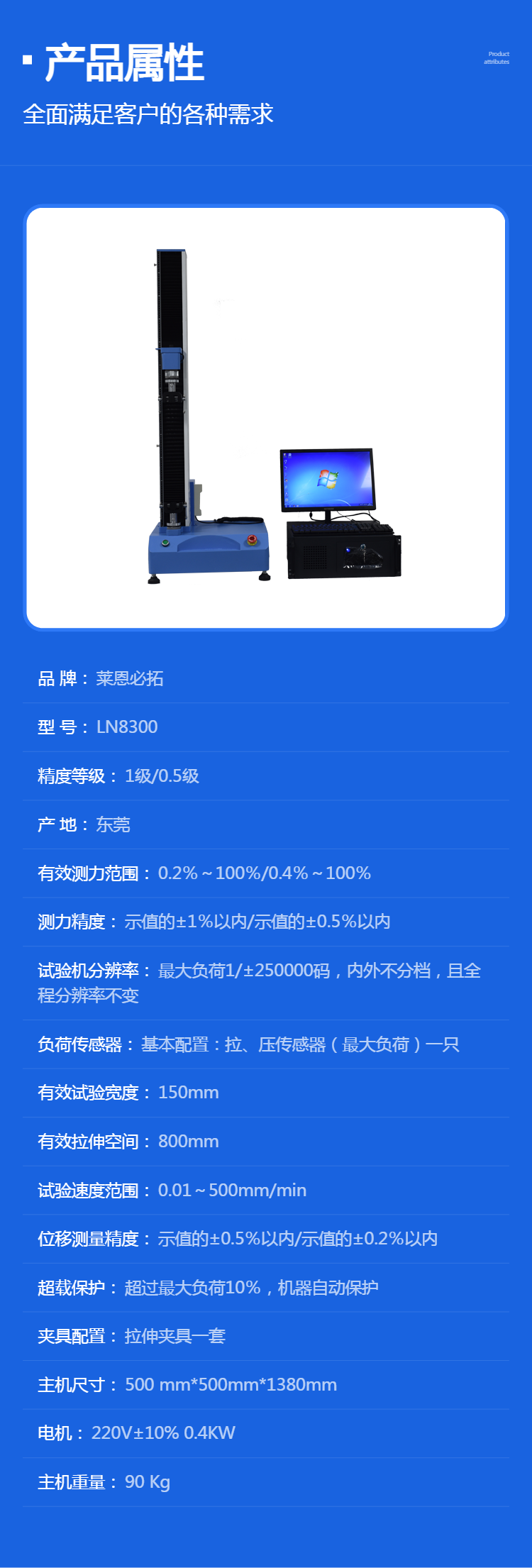 Desktop computer tensile strength tester Plastic tear and peel tester LN8300