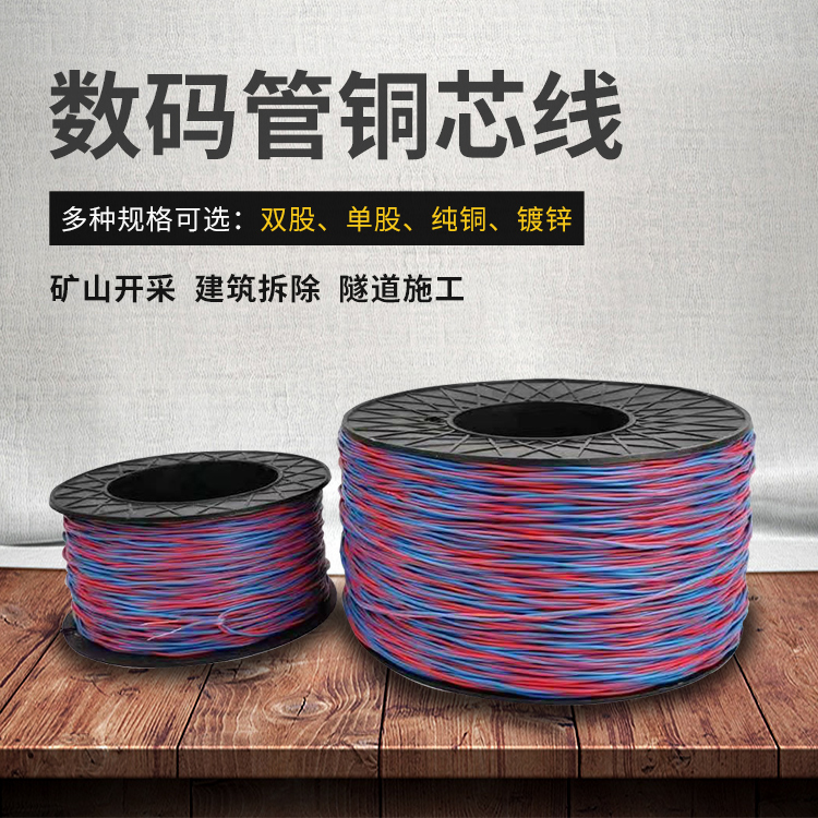 All copper blasting wire, mining blasting wire, copper core electronic detonator wire, tunnel machinery