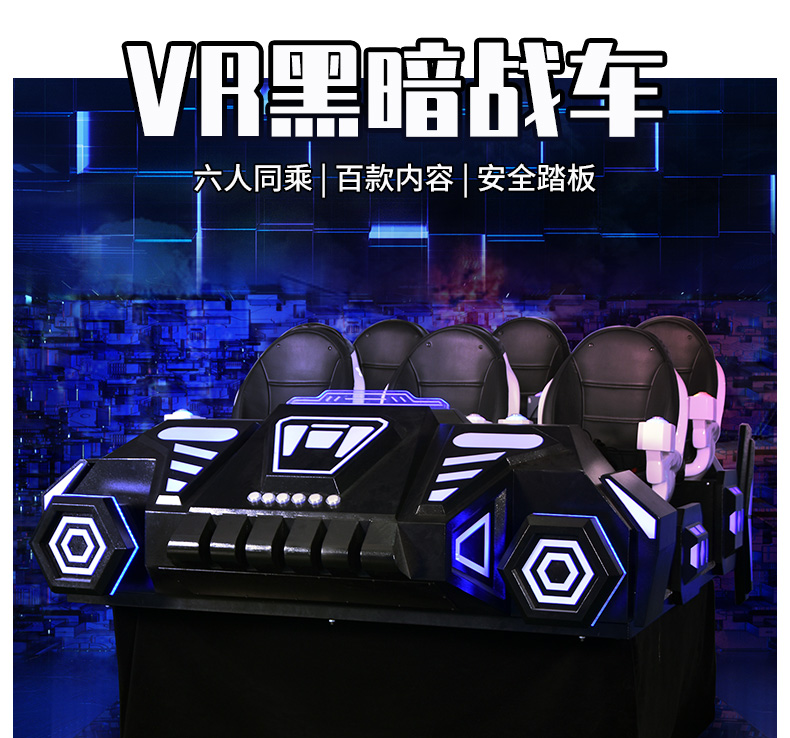 VR dark tank six person spaceship body feeling game machine virtual reality all-in-one machine amusement equipment experience hall manufacturer