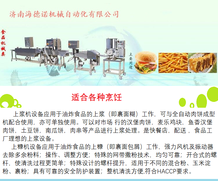 Fully automatic chicken rib wrapping machine Heidenor puffed food sizing and powder wrapping machine stainless steel material