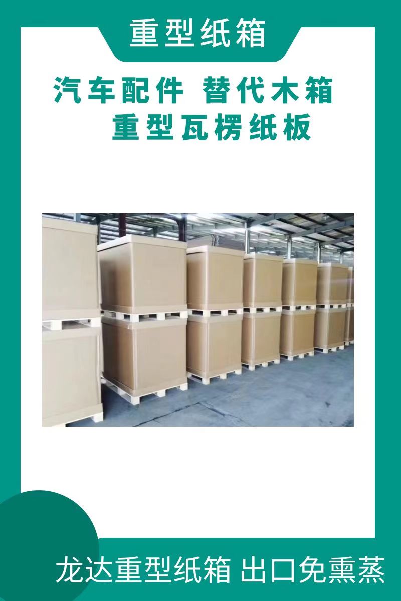 空运包装箱 机箱电柜保护 强度可定制 龙达纸制品