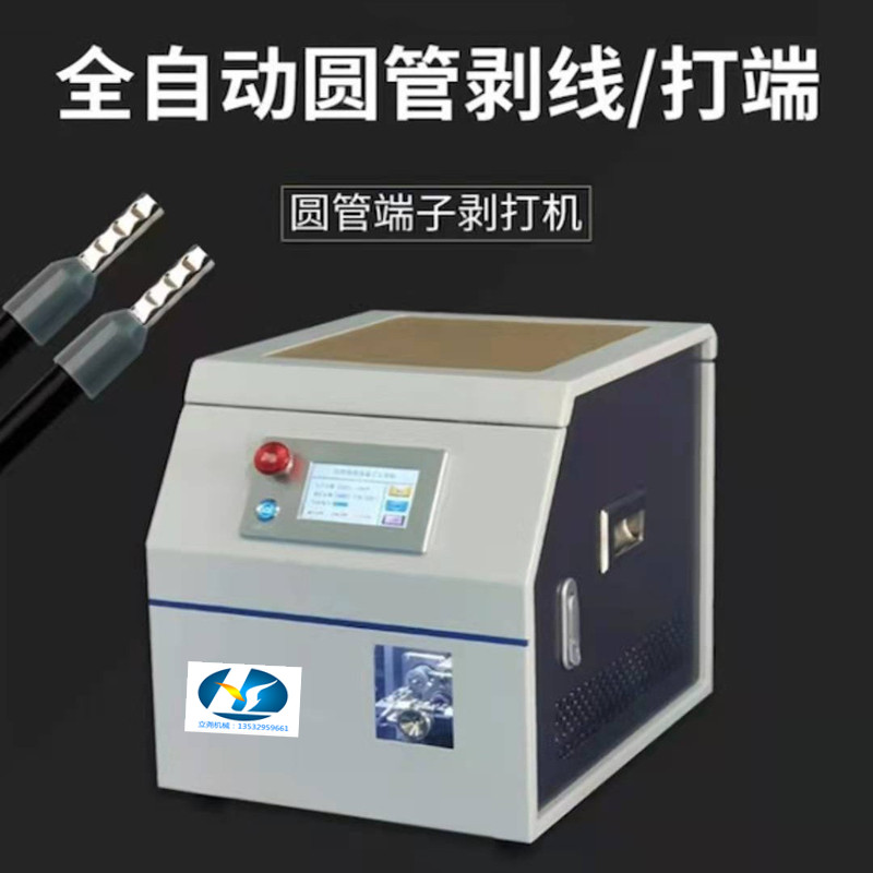 Needle shaped tubular terminal crimping machine circular terminal machine pre insulated end crimping machine single particle