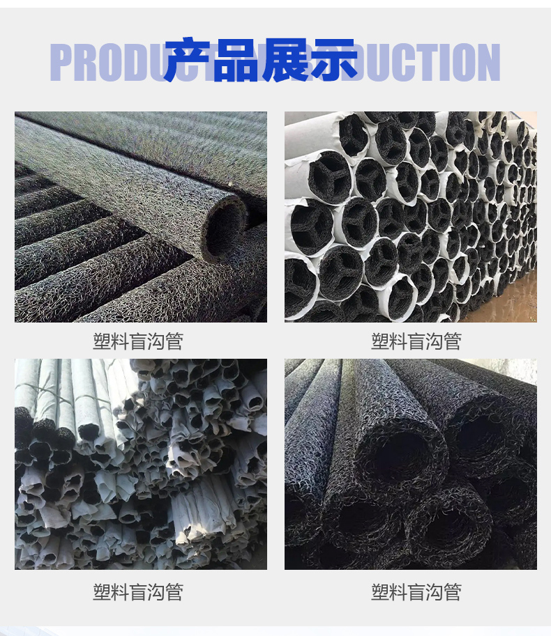 Complete specifications for underground drainage in the National Plastic Pipe Industry's disorderly filamentous plastic blind ditch pipe park scenic area