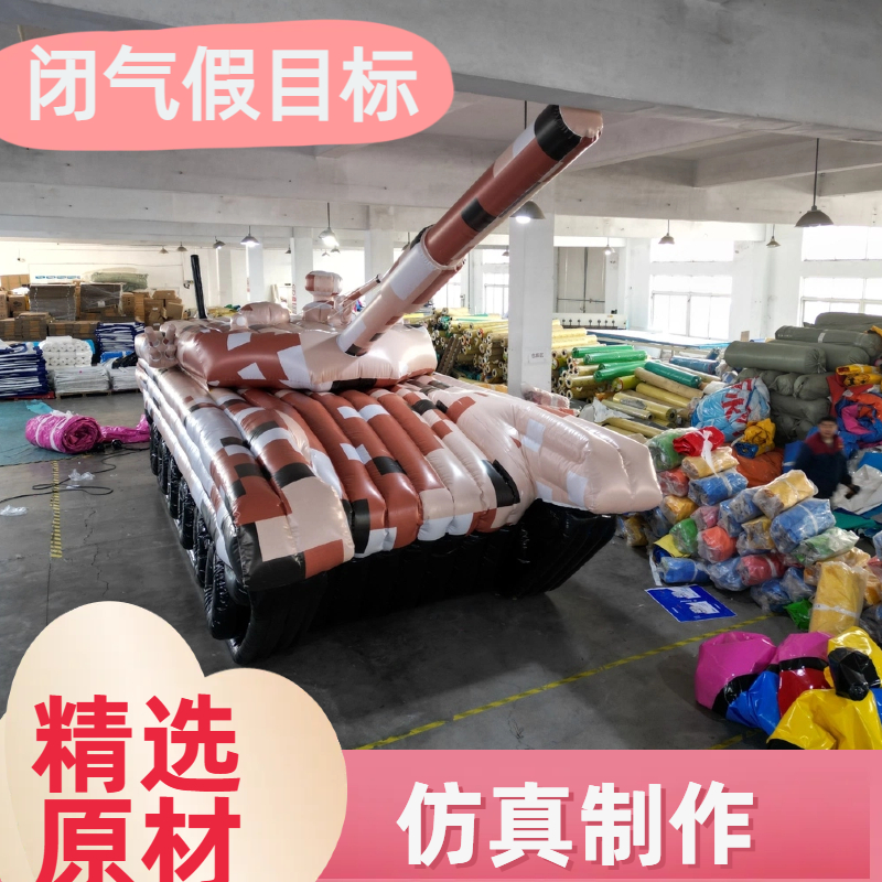 充气坦克 PVC 源头厂家 发货迅速 真实可信 金鑫阳