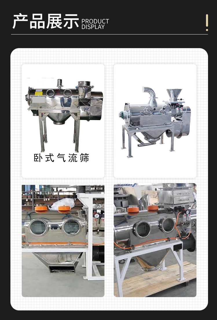 Cyclone screen, airflow screen, high screening efficiency, food vibrating screen, powder grading screen