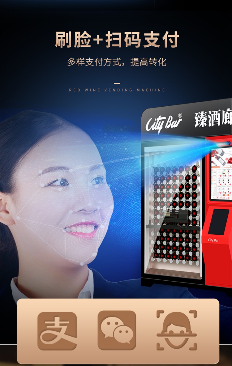 Bench red wine vending machine intelligent face brushing Baijiu beer self-service vending machine customization