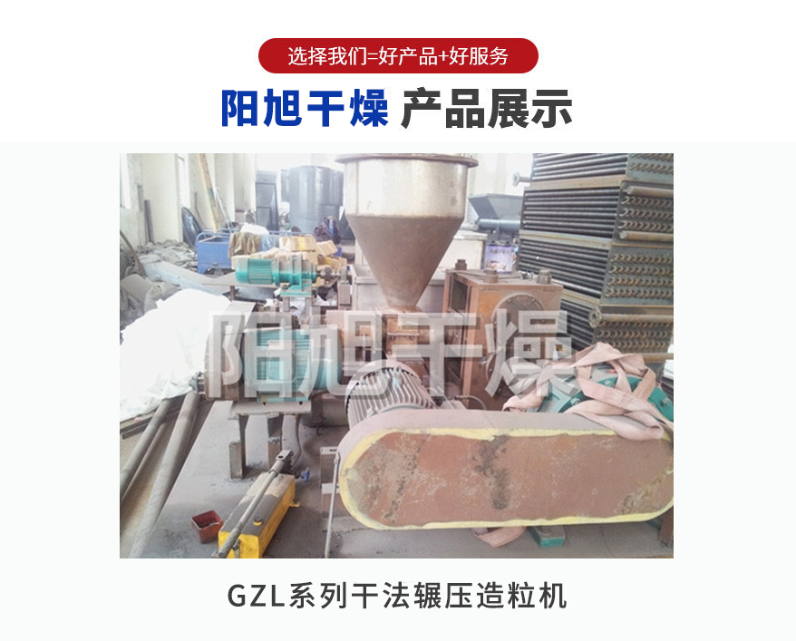 GZL series dry rolling granulation machine, food, chemical, pharmaceutical granulation equipment, Yangxu drying