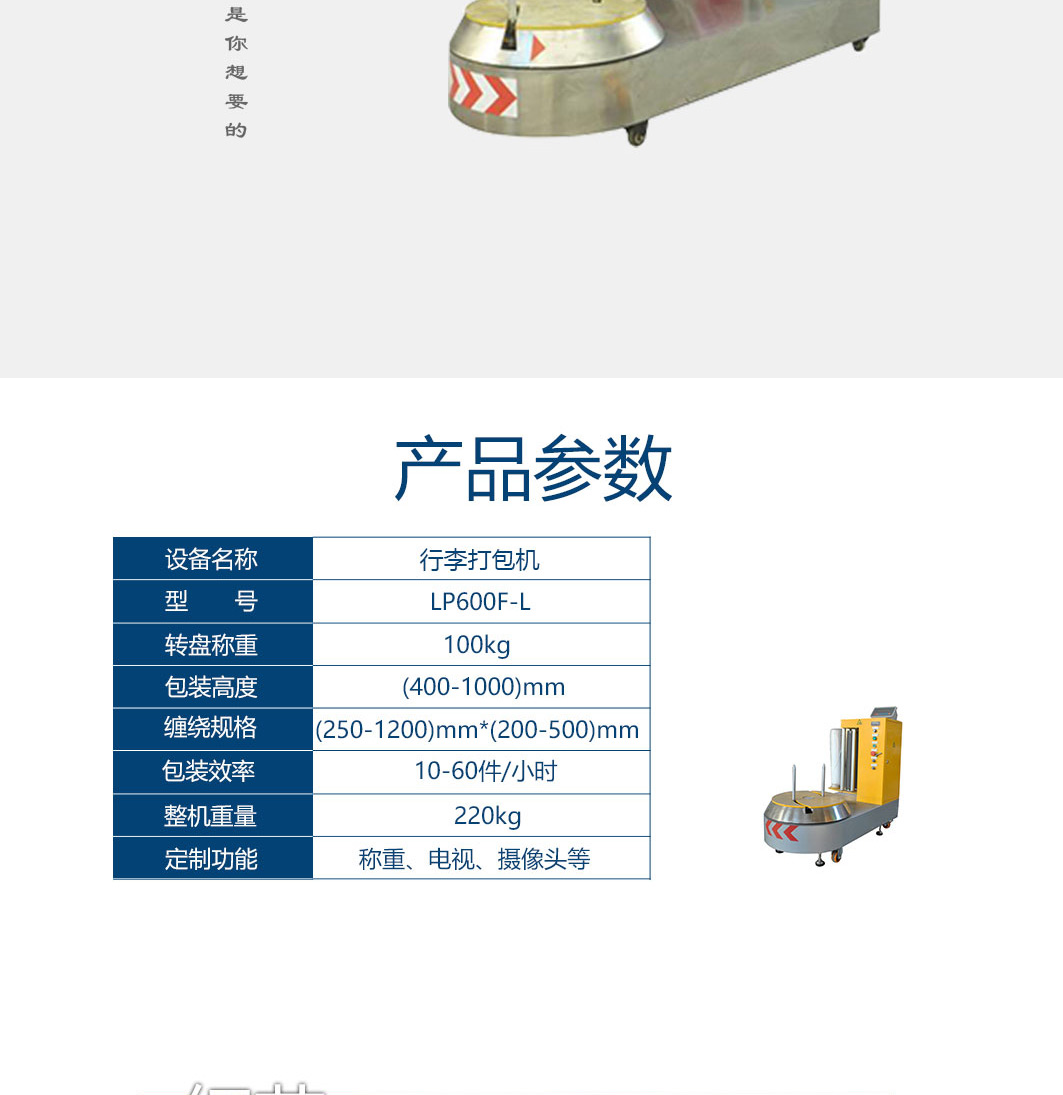 Dahong Intelligent Airport Luggage Baler Bag Wrapping, Dust and Moisture Prevention