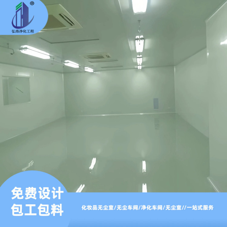 无尘厂房装修 净化厂房设计安装施工 净化工程 洁净净化车间弘炜