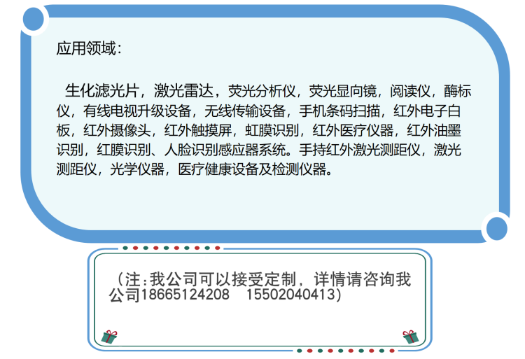 莞鑫光 学 窄道带通滤光片 滤色片 光学镀膜玻璃 酶标仪 商家可定制