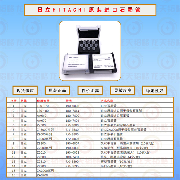 Hitachi Hitachi Z9000 series 7J0-8885 atomic absorption graphite tube with complete specifications and high cost-effectiveness