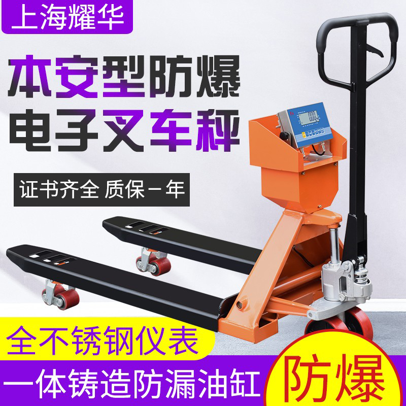 Intrinsically safe explosion-proof forklift scale Chemical 2T hydraulic forklift scale 3t manual Cart electronic scale