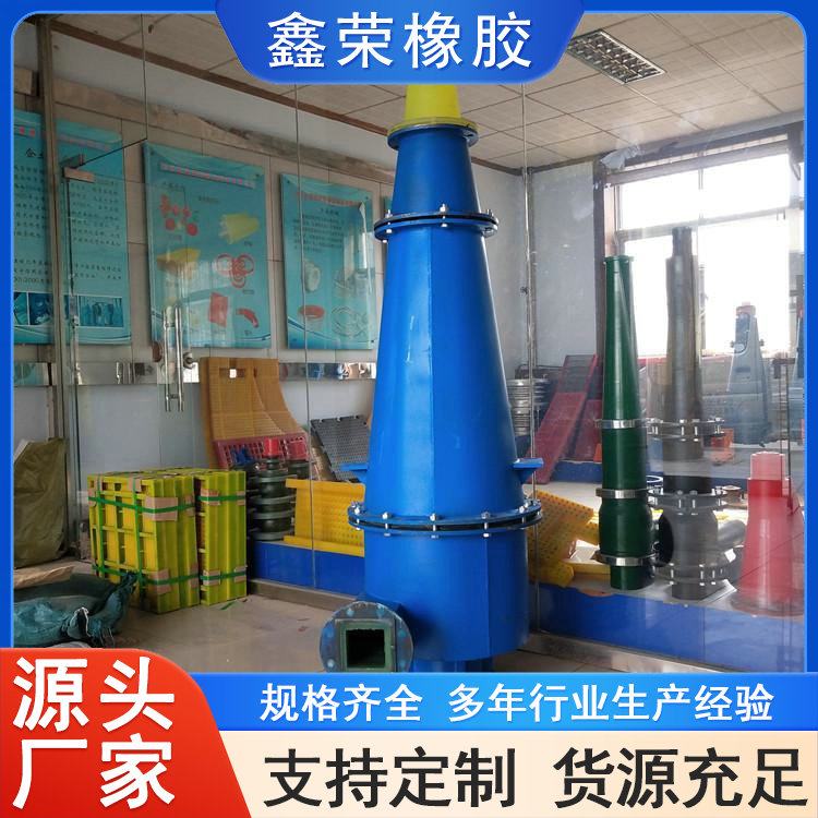 水力聚氨酯旋流器 泥沙分流 耐磨 发货速度快 鑫荣厂家