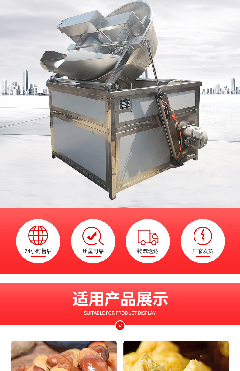 Fish Shrimp balls crisps fryer with automatic stirring frying equipment Full automatic frying pan