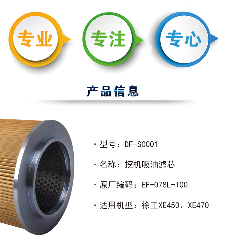 Dongfeng Filter Factory Customized Production of XCMG XE450 Excavator Oil Suction Filter Element EF-078L-100