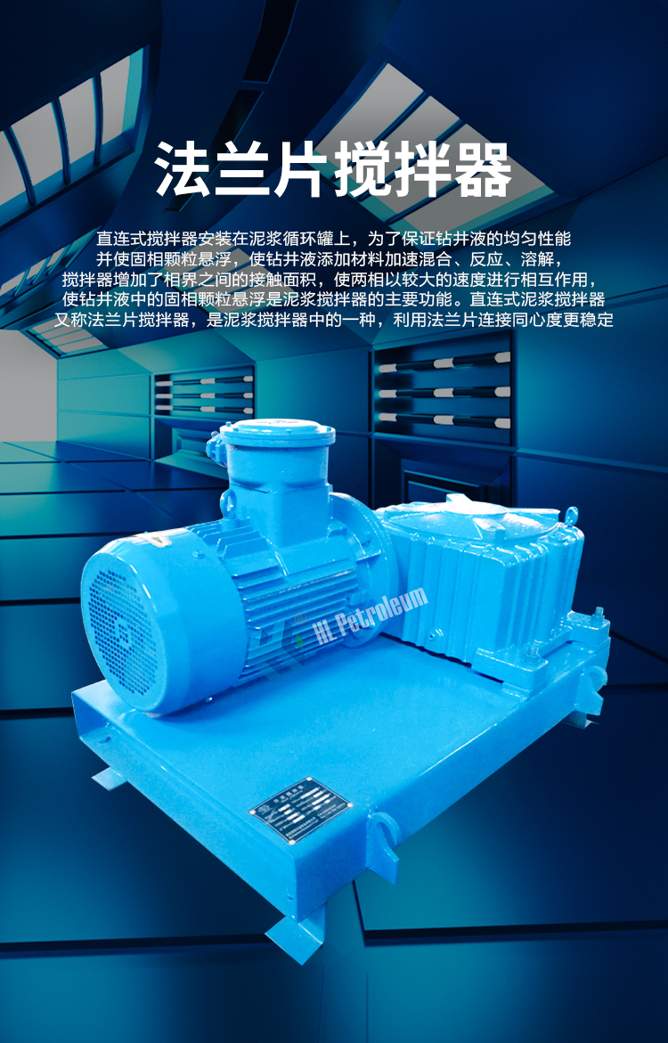 The direct connection structure between the HJBF11 reducer and explosion-proof motor of the Henglian Petroleum flange plate mixer is simple