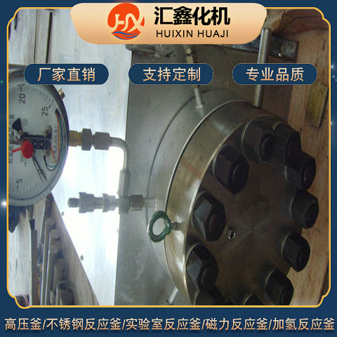 Magnetic transmission static sealing device for the 2000-liter high-temperature hydrogenation reactor of Huixin Chemical Machine