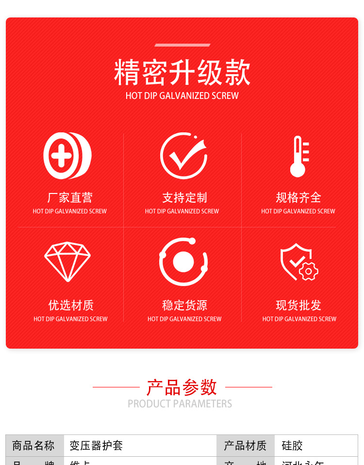 Customized processing of high and low voltage insulation silicone sheath for power transformers