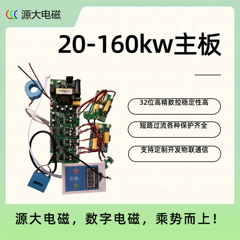 Yuanda Electromagnetic Digital High Frequency Induction Heating Commercial Electromagnetic Furnace Electromagnetic Heating Industrial Electromagnetic Heating Control Board