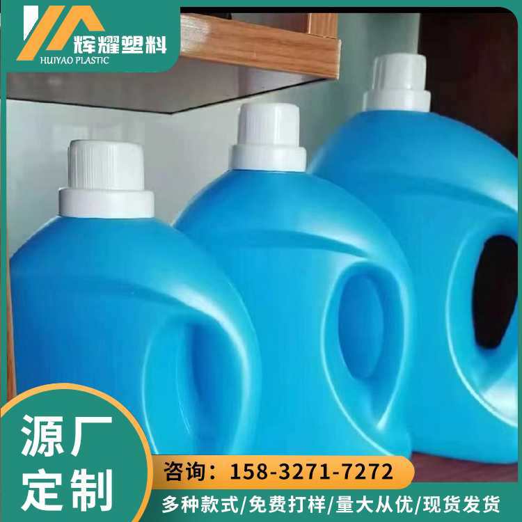 Customized thickened and sealed plastic bottles for laundry detergent according to needs, with various specifications and colors for packaging bottles