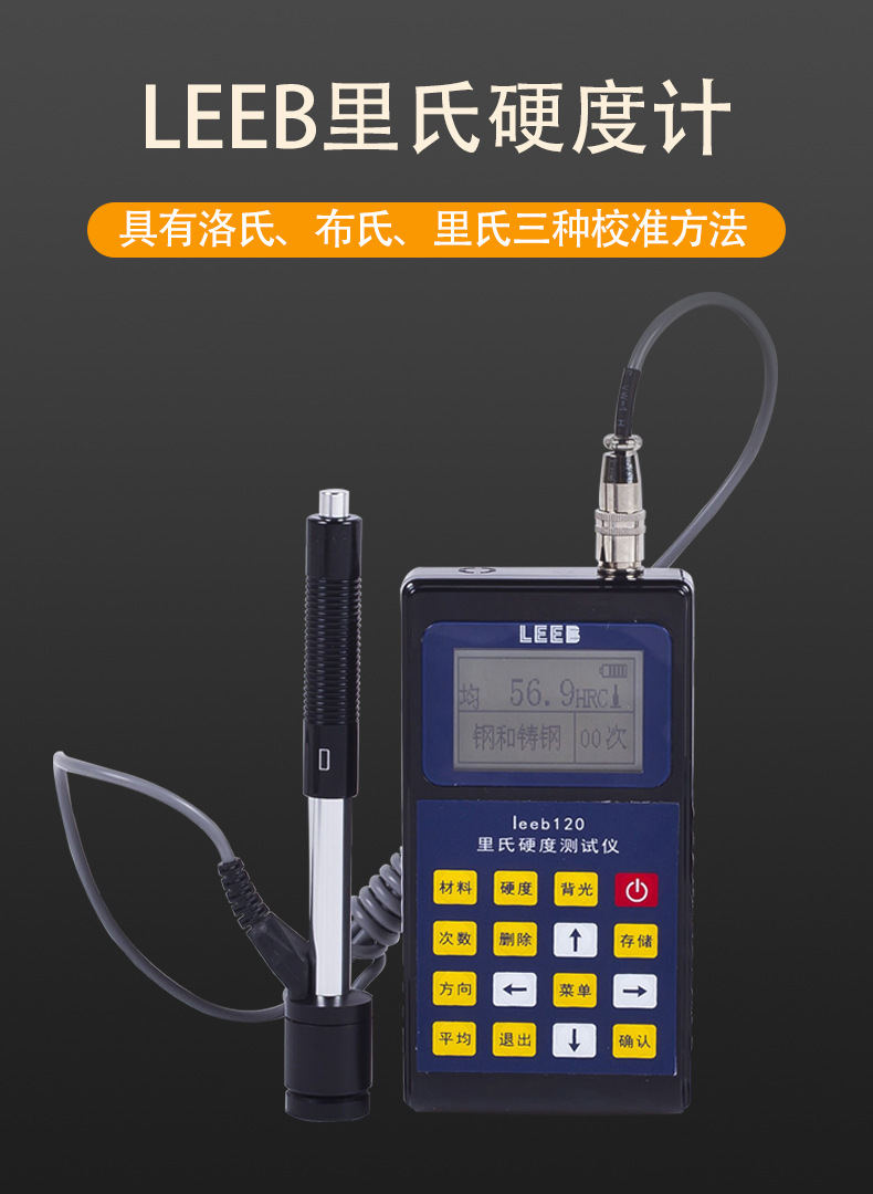 The Leeb120 portable digital display Leeb hardness tester is suitable for steel and cast steel gray cast iron