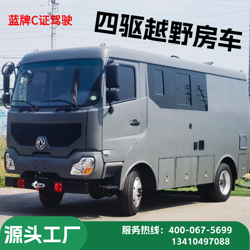 Dongfeng four-wheel drive off-road RV 4X4 RV 4.1t Weichai Engine C Certificate Blue Label B-type National Joint Guarantee