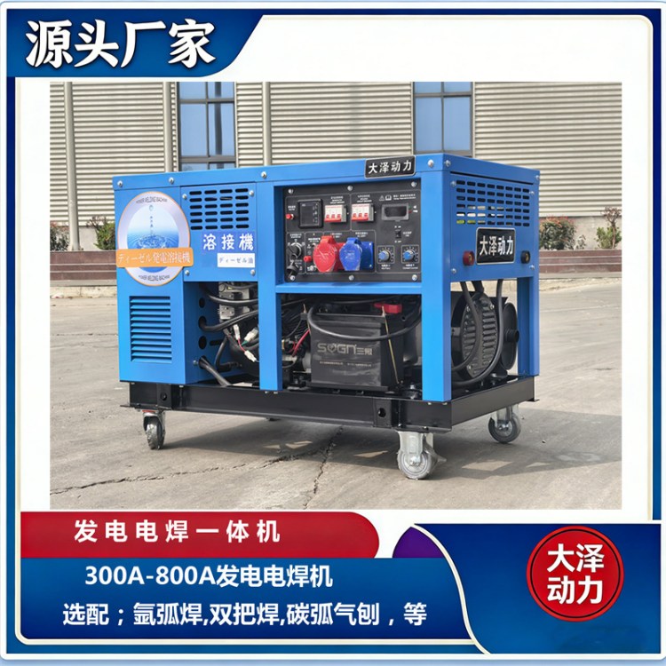 大泽动力柴油发电焊机250a一体机 便携式 管道工程施工用发电功率10